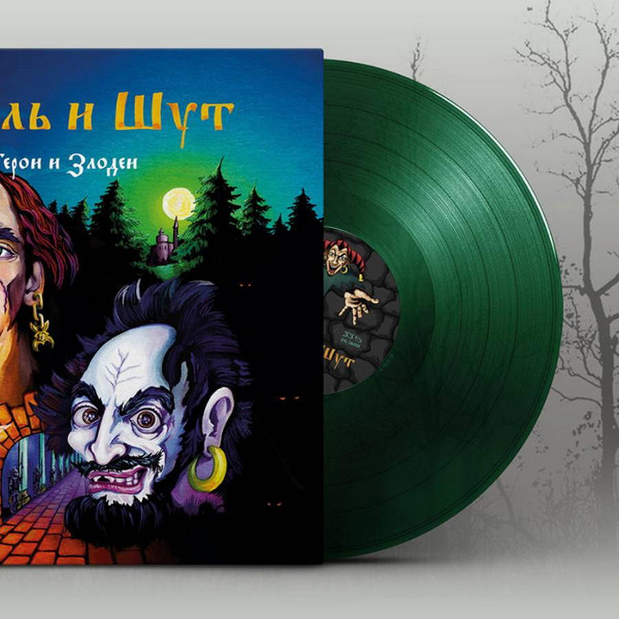 Король И Шут – Герои И Злодеи 2LP Гоблин